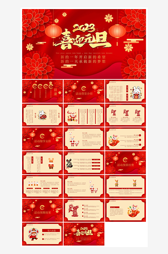 元旦习俗介绍教育活动晚会课件-众图网