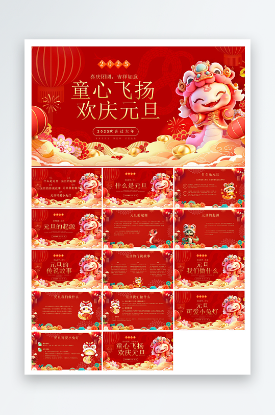 元旦习俗介绍教育活动晚会课件-众图网