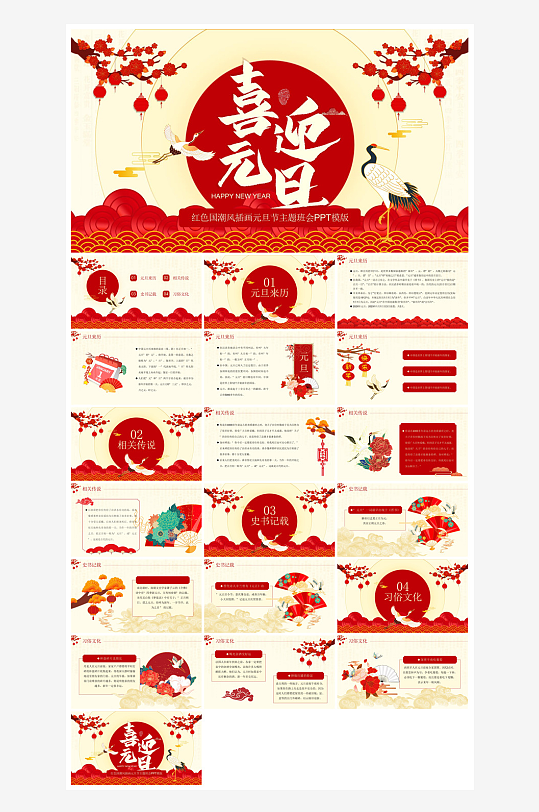 元旦习俗介绍教育活动晚会课件-众图网