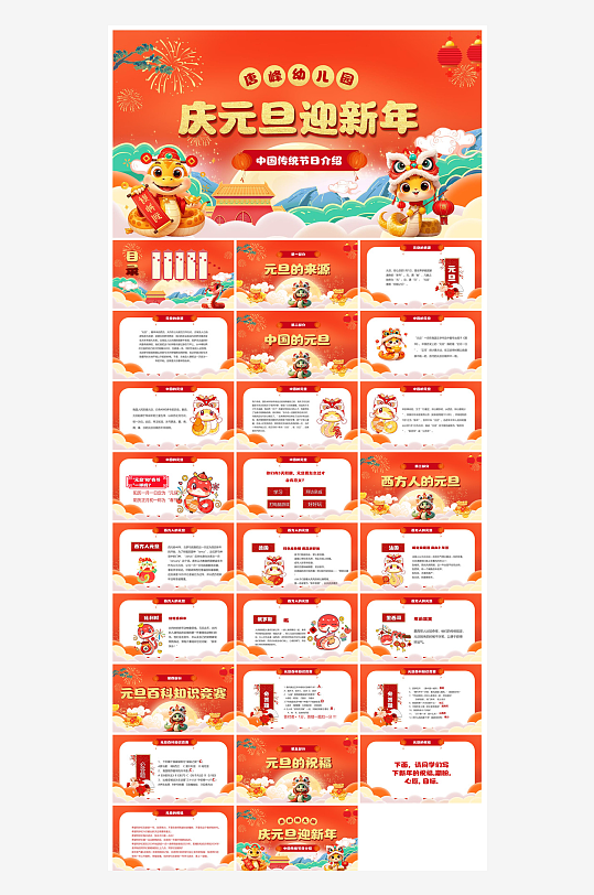 元旦习俗介绍教育活动晚会课件-众图网