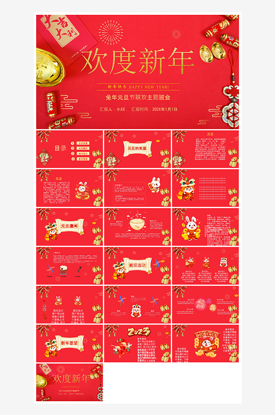 元旦习俗介绍教育活动晚会课件-众图网