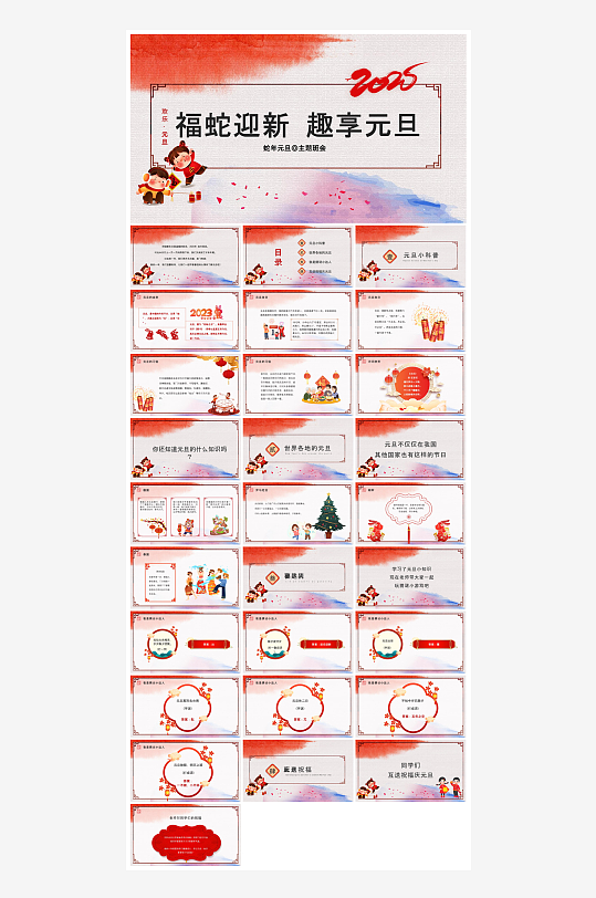 元旦习俗介绍教育活动晚会课件-众图网