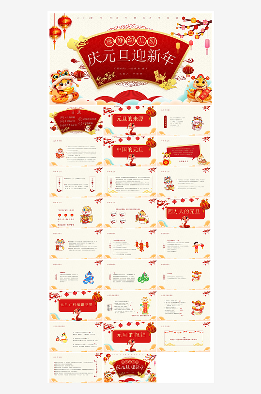 元旦习俗介绍教育活动晚会课件-众图网