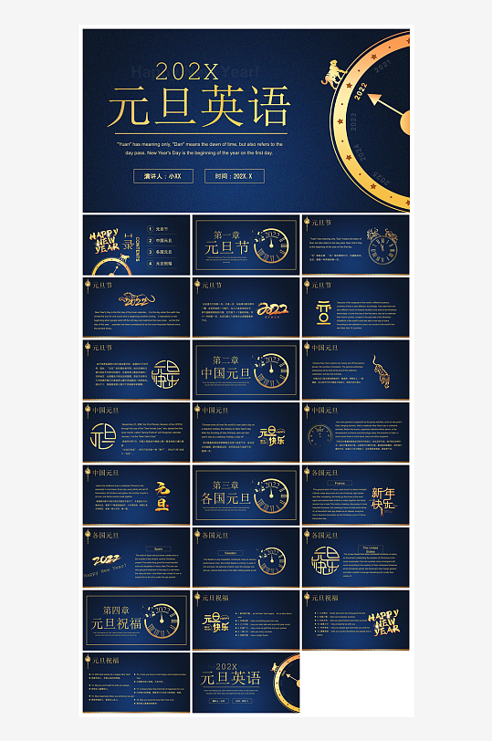 元旦习俗介绍教育活动晚会课件-众图网