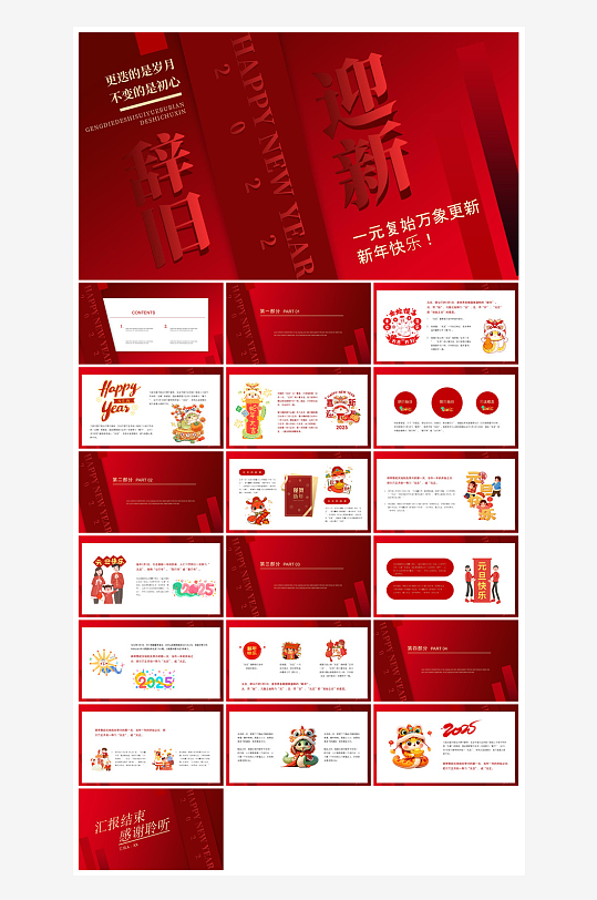 元旦习俗介绍教育活动晚会课件-众图网