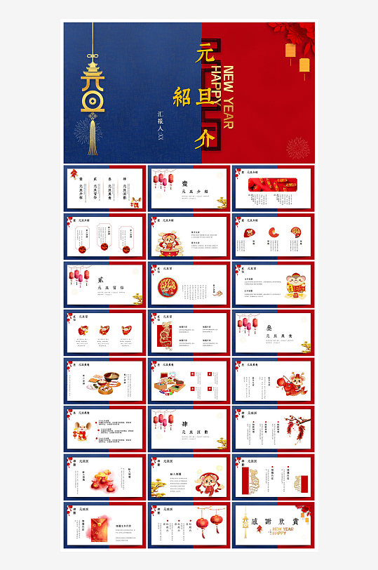 元旦习俗介绍教育活动晚会课件-众图网