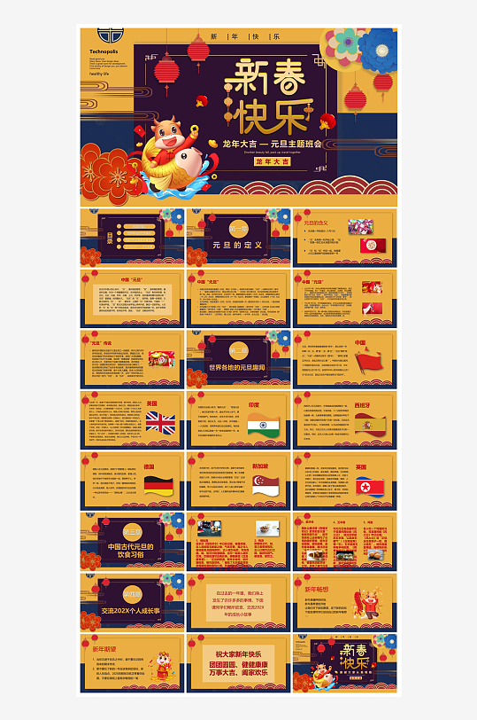 元旦习俗介绍教育活动晚会课件-众图网