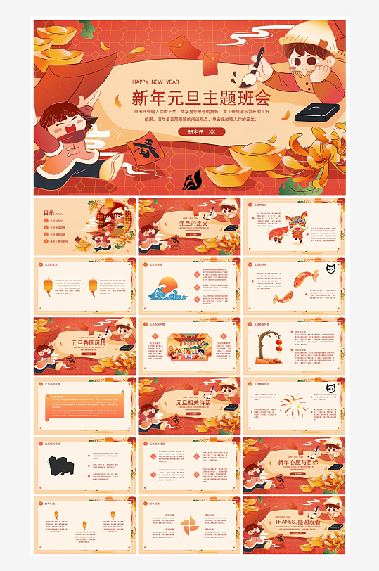 元旦习俗介绍教育活动晚会课件-众图网