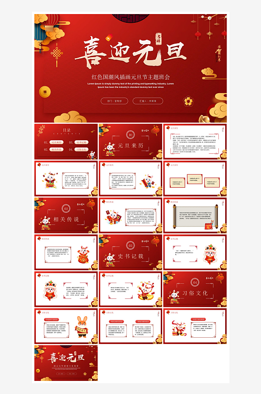 元旦习俗介绍教育活动晚会课件-众图网