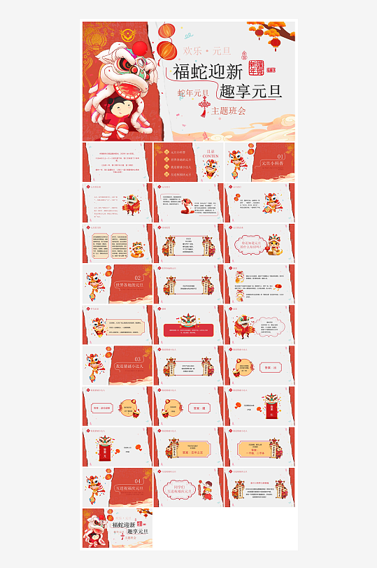 元旦习俗介绍教育活动晚会课件-众图网