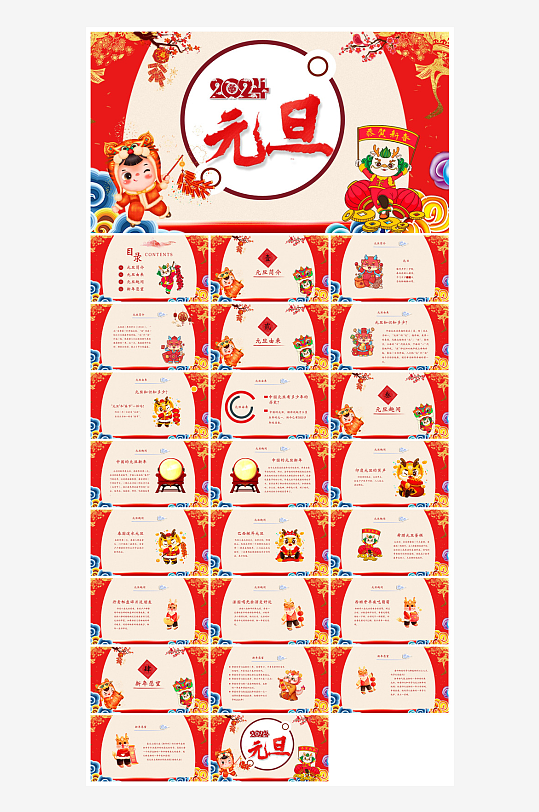 元旦习俗介绍教育活动晚会课件-众图网