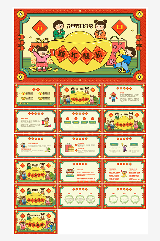 元旦习俗介绍教育活动晚会课件-众图网