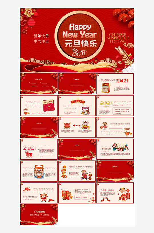 元旦习俗介绍教育活动晚会课件-众图网