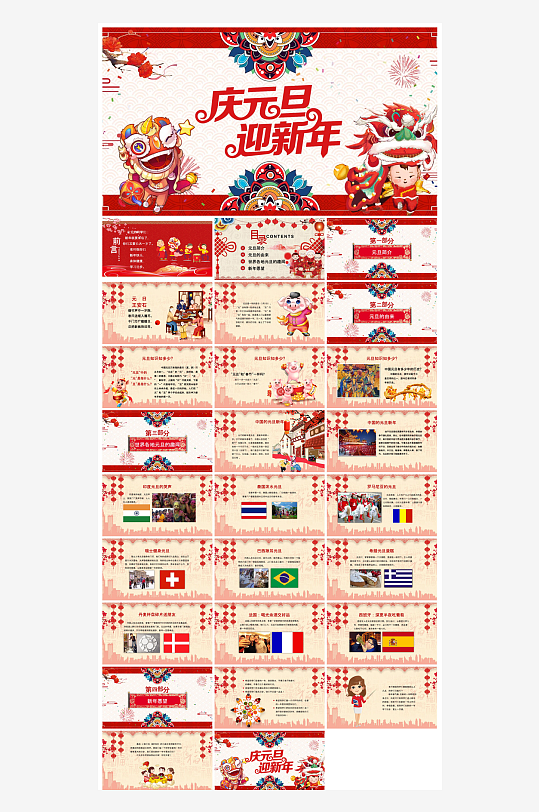 元旦习俗介绍教育活动晚会课件-众图网