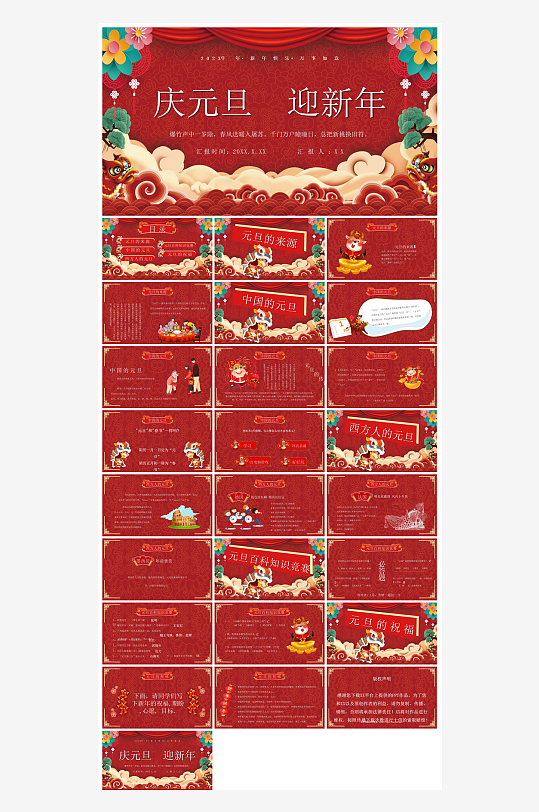 元旦习俗介绍教育活动晚会课件-众图网