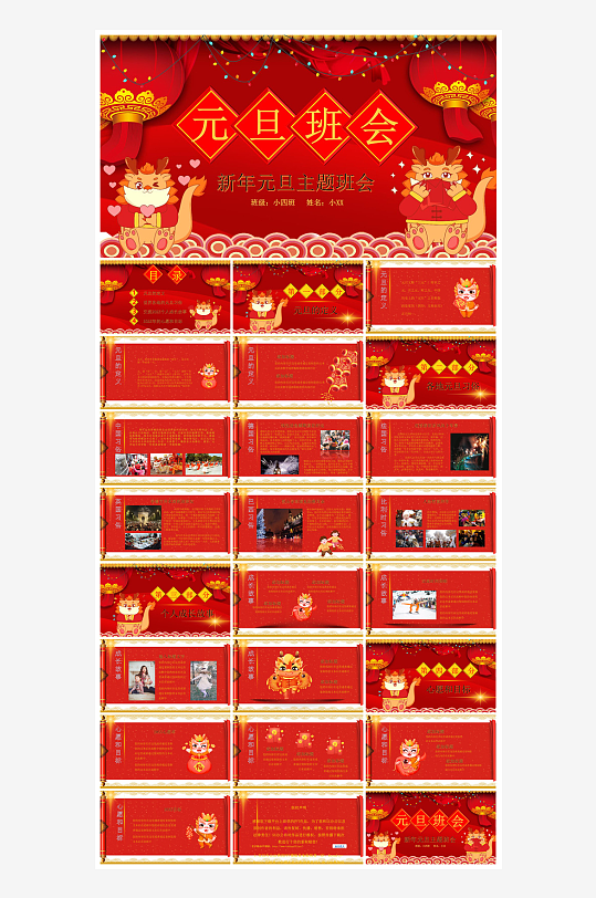 元旦习俗介绍教育活动晚会课件-众图网