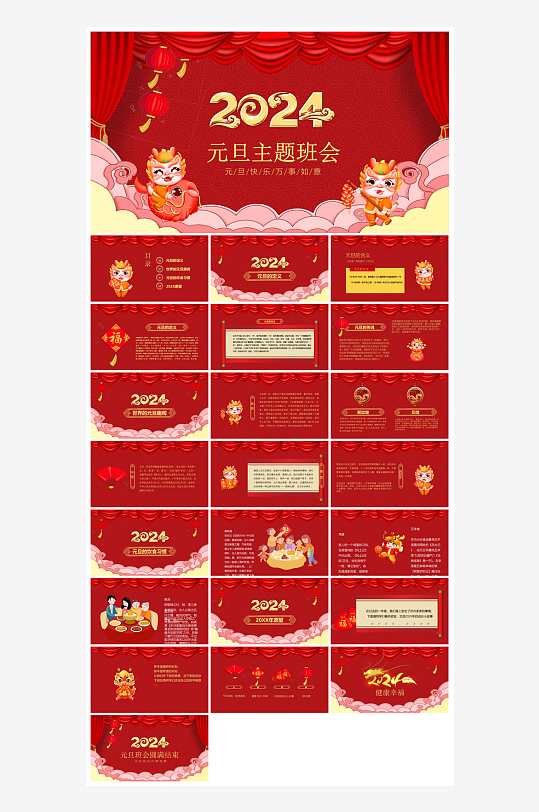 元旦习俗介绍教育活动晚会课件-众图网