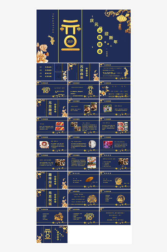 元旦习俗介绍教育活动晚会课件-众图网