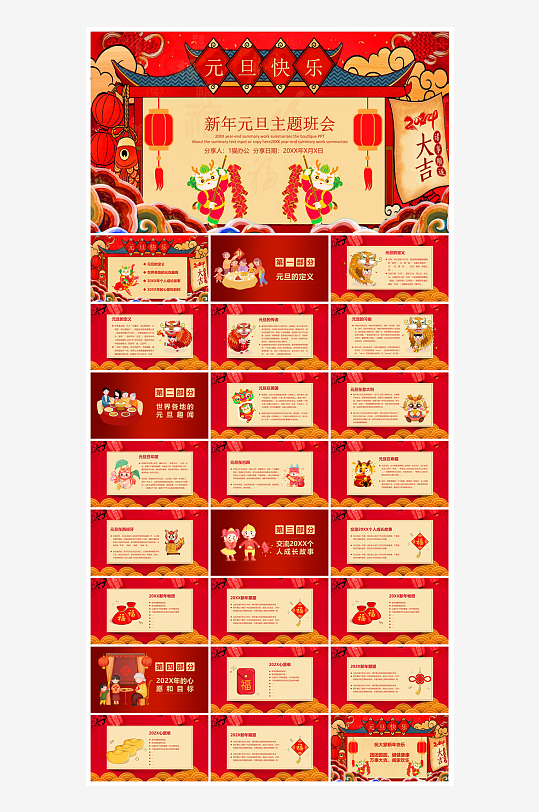 元旦习俗介绍教育活动晚会课件-众图网
