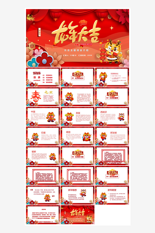 元旦习俗介绍教育活动晚会课件-众图网