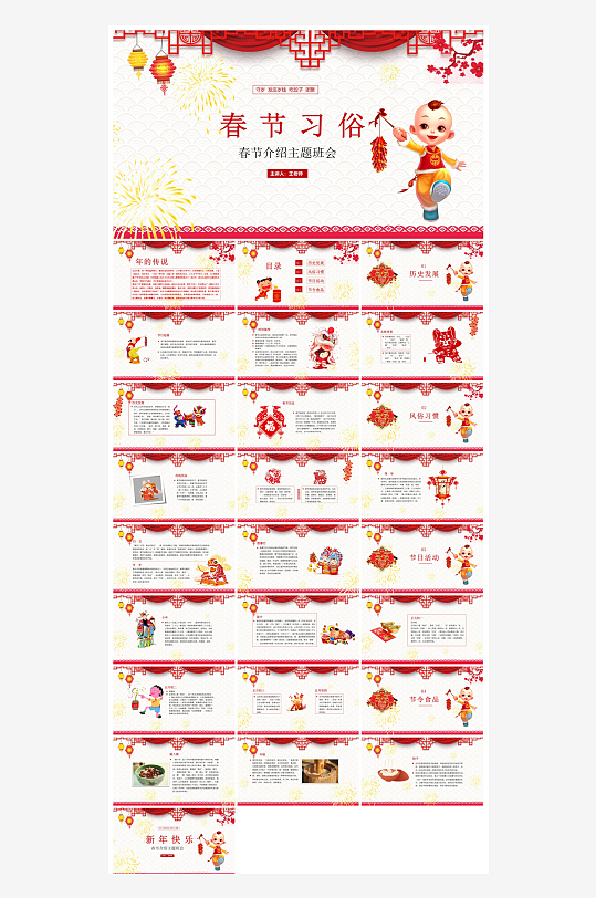 元旦习俗介绍教育活动晚会课件-众图网