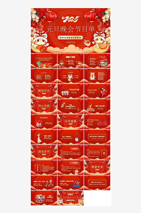 元旦年会幼儿园游戏互动抽奖新年晚会-众图网