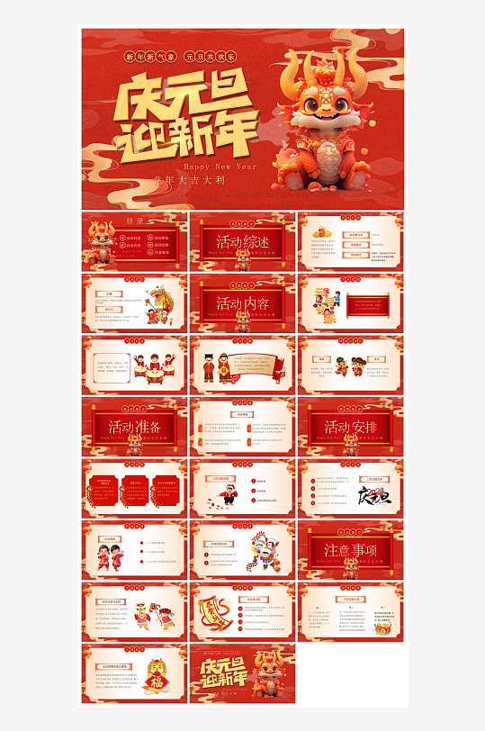 元旦年会幼儿园游戏互动抽奖新年晚会-众图网