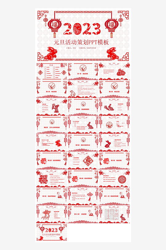 元旦年会幼儿园游戏互动抽奖新年晚会-众图网