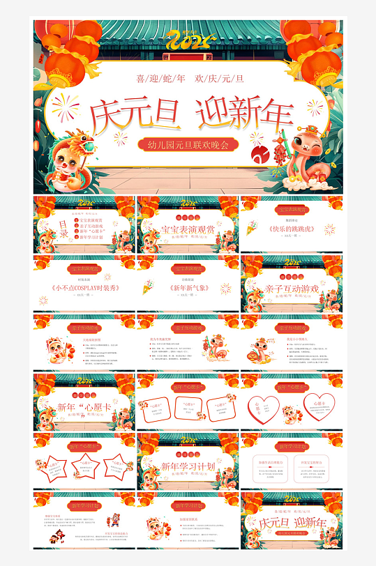 元旦年会幼儿园游戏互动抽奖新年晚会-众图网