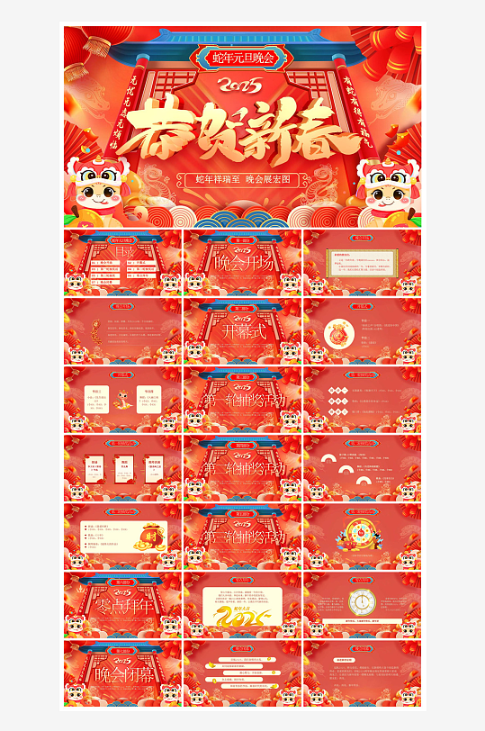 元旦年会幼儿园游戏互动抽奖新年晚会-众图网