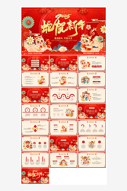 元旦年会幼儿园游戏互动抽奖新年晚会-众图网