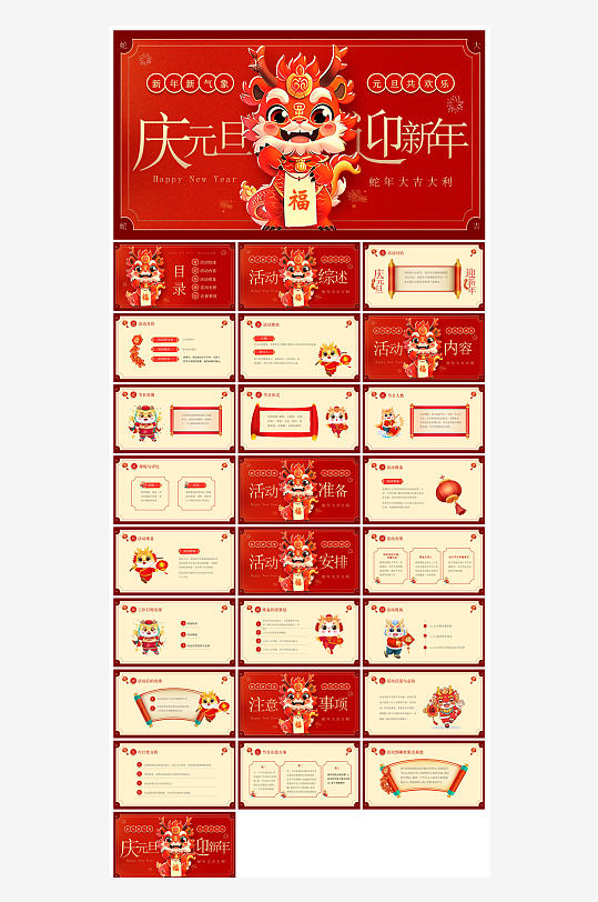 元旦年会幼儿园游戏互动抽奖新年晚会-众图网