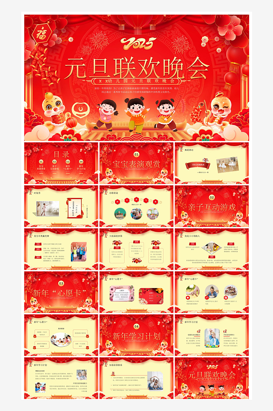 元旦年会幼儿园游戏互动抽奖新年晚会-众图网