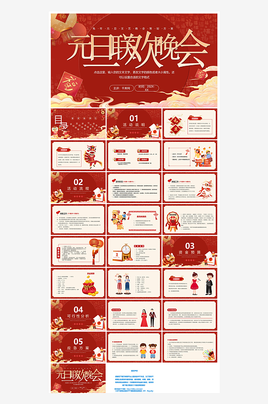 元旦年会幼儿园游戏互动抽奖新年晚会-众图网