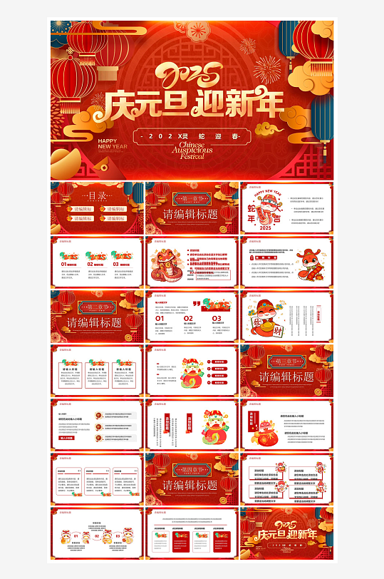 元旦年会幼儿园游戏互动抽奖新年晚会-众图网