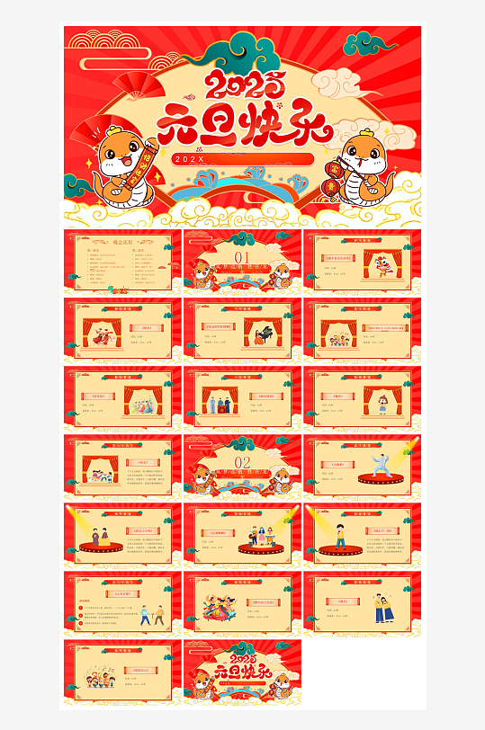 元旦年会幼儿园游戏互动抽奖新年晚会-众图网