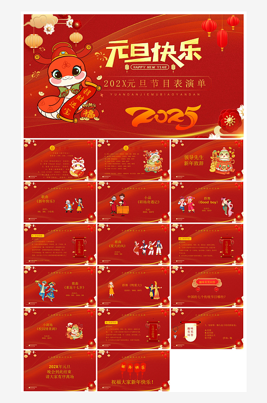 元旦年会幼儿园游戏互动抽奖新年晚会-众图网