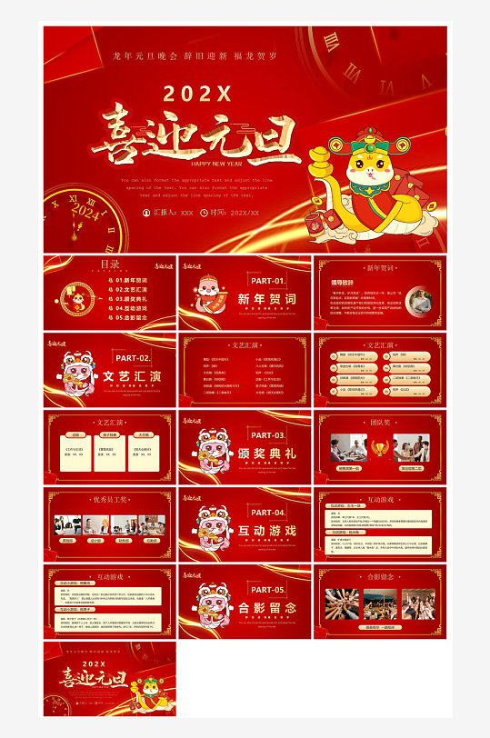 元旦年会幼儿园游戏互动抽奖新年晚会-众图网