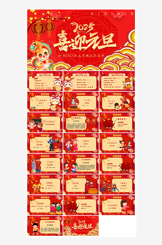 元旦年会幼儿园游戏互动抽奖新年晚会-众图网