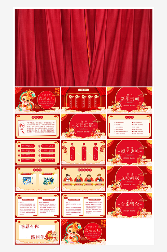 元旦年会幼儿园游戏互动抽奖新年晚会-众图网