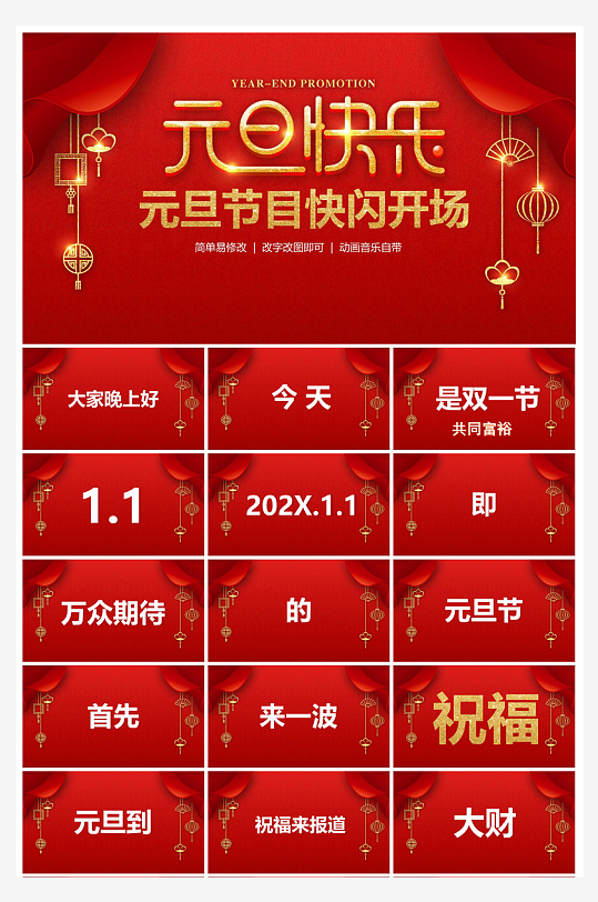 元旦年会幼儿园游戏互动抽奖新年晚会-众图网