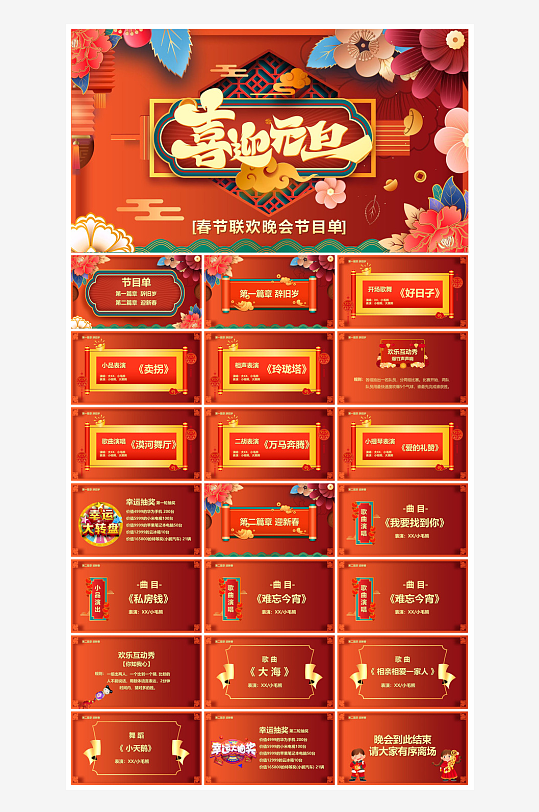 元旦年会幼儿园游戏互动抽奖新年晚会-众图网