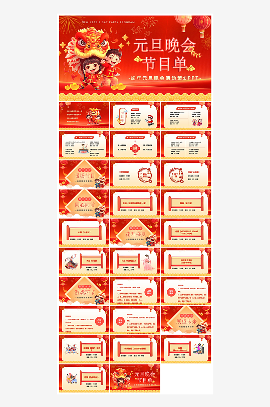 元旦年会幼儿园游戏互动抽奖新年晚会-众图网