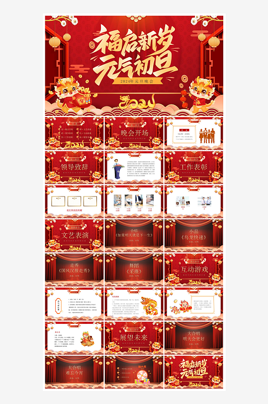 元旦年会幼儿园游戏互动抽奖新年晚会-众图网
