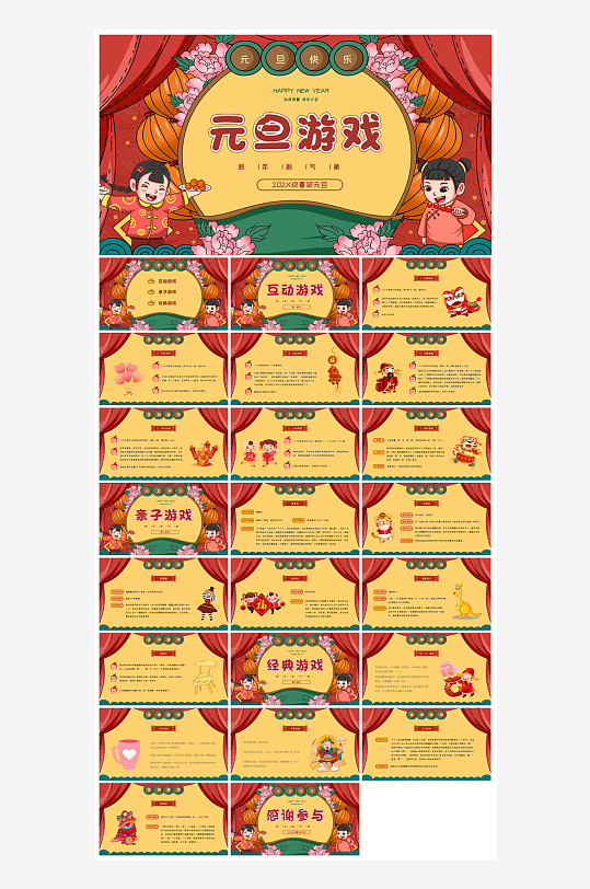 元旦年会幼儿园游戏互动抽奖新年晚会-众图网