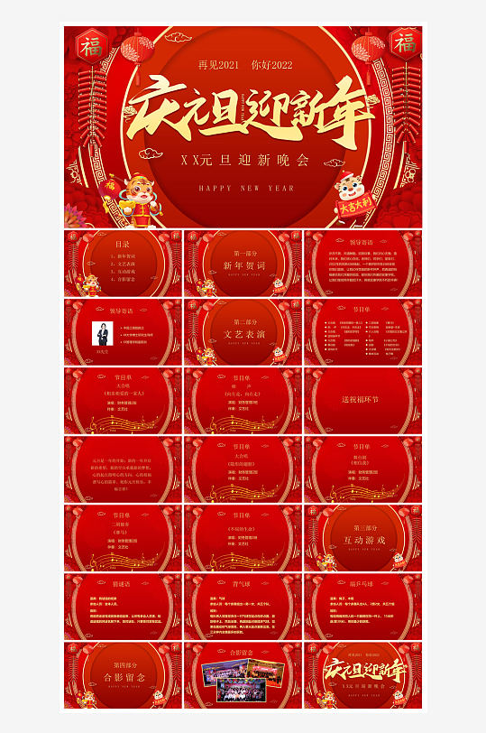 元旦年会幼儿园游戏互动抽奖新年晚会-众图网