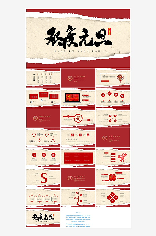 元旦年会幼儿园游戏互动抽奖新年晚会-众图网