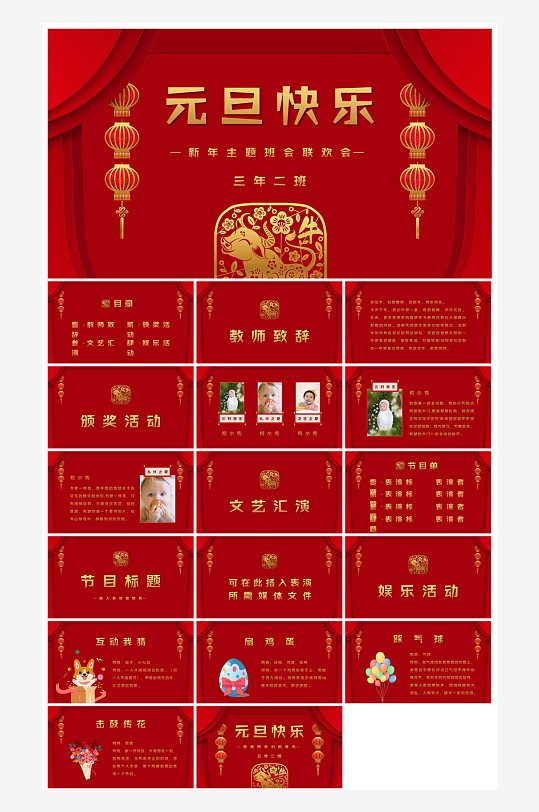 元旦年会幼儿园游戏互动抽奖新年晚会-众图网