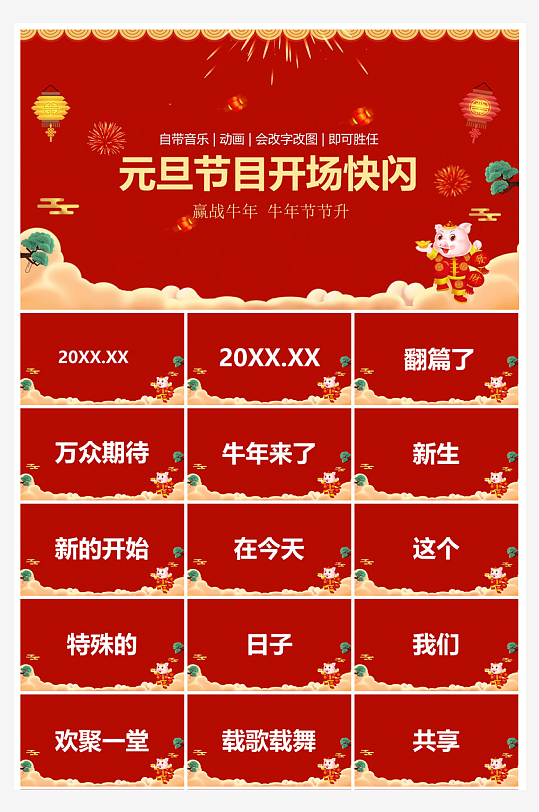 元旦年会幼儿园游戏互动抽奖新年晚会-众图网