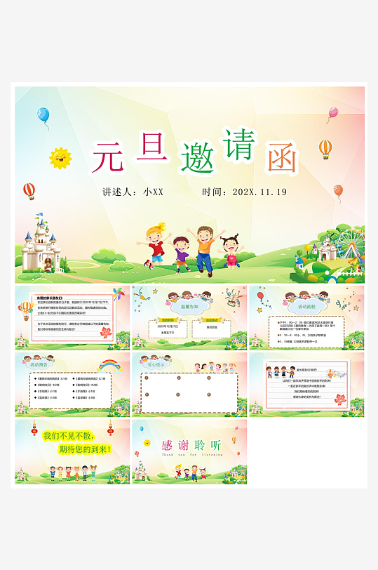 元旦年会幼儿园游戏互动抽奖新年晚会-众图网